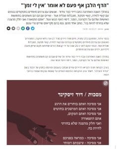 פרוייקט מרגש בכפר עידוד 