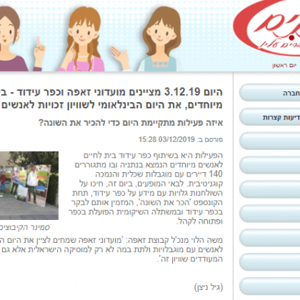 שת"פ מועדוני זאפה וכפר עידוד