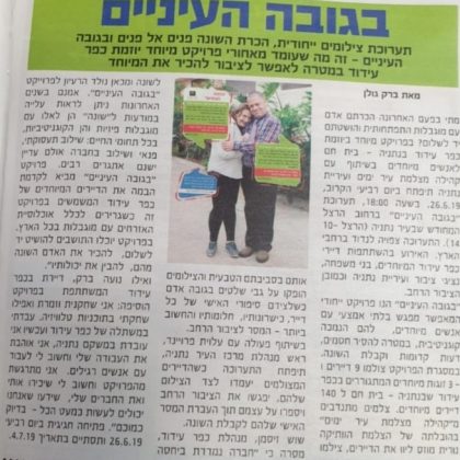 בגובה העיניים – פרוייקט להסרת חסמים ודעות קדומות