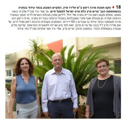 פירסום בביז-טק לאירוע חנוכת מרכז רימון