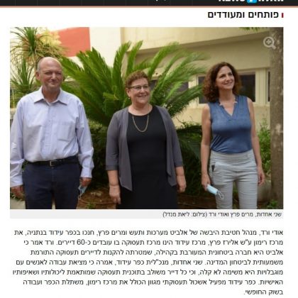 חנוכת מרכז רימון – פירסום בוואלה