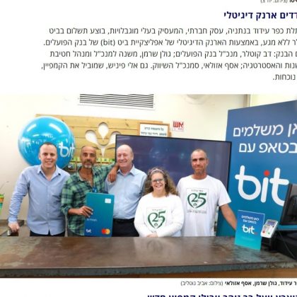 אירוע השקה מיוחד בכפר עידוד בהשתתפות אלי פיניש