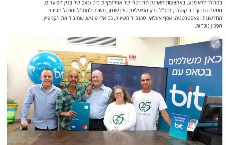 אירוע השקה מיוחד בכפר עידוד בהשתתפות אלי פיניש