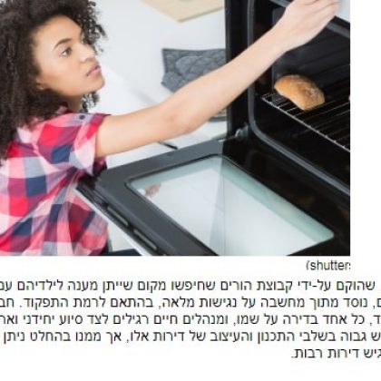 ווינט: עיצוב נכון לדירות לאנשים עם מוגבלות יגביר את תחושת המסוגלות
