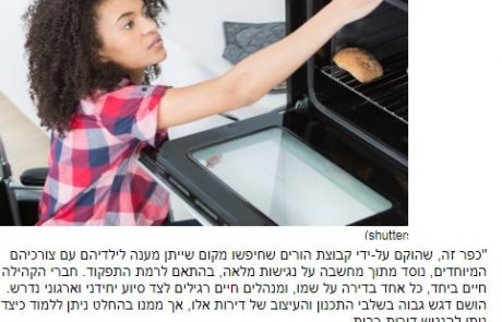 ווינט: עיצוב נכון לדירות לאנשים עם מוגבלות יגביר את תחושת המסוגלות