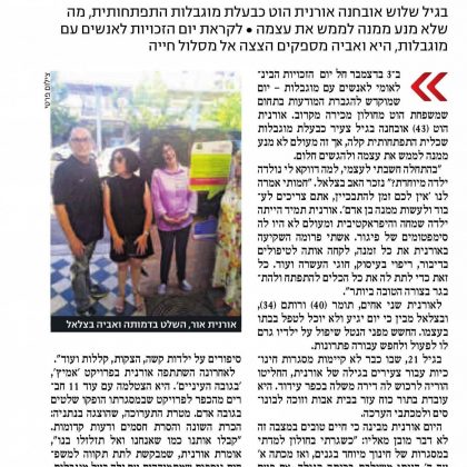 אורנית הוט -דיירת הכפר:"קבלו אותנו כמו שאנחנו"