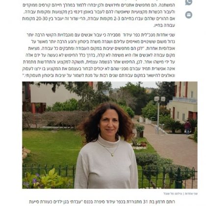 עבודה בכפר ומחוץ לכפר – מאקו