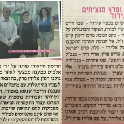 מרכז רימון – פירסום במעריב